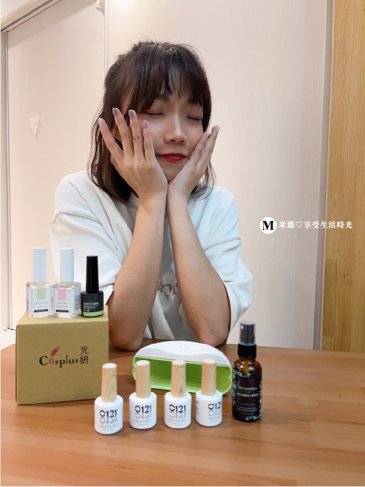 cosplus光妍＿光療＿光療指甲＿光撩指甲＿美甲＿美甲推薦＿居家美甲推薦＿居家光療＿居家光撩＿美甲居家光療＿米那-06.jpg