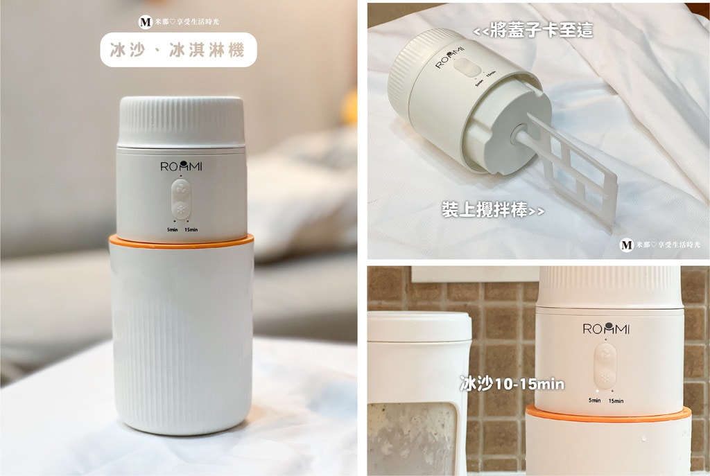 Roommi評價_冰淇淋果汁機_隨行杯果汁機怎麼用_果汁機隨行杯食譜_自製冰淇淋_冰淇淋DIY_隨行冰沙果汁機怎麼用_果汁機打冰沙做法_無線果汁機心得_roommi-17.jpg