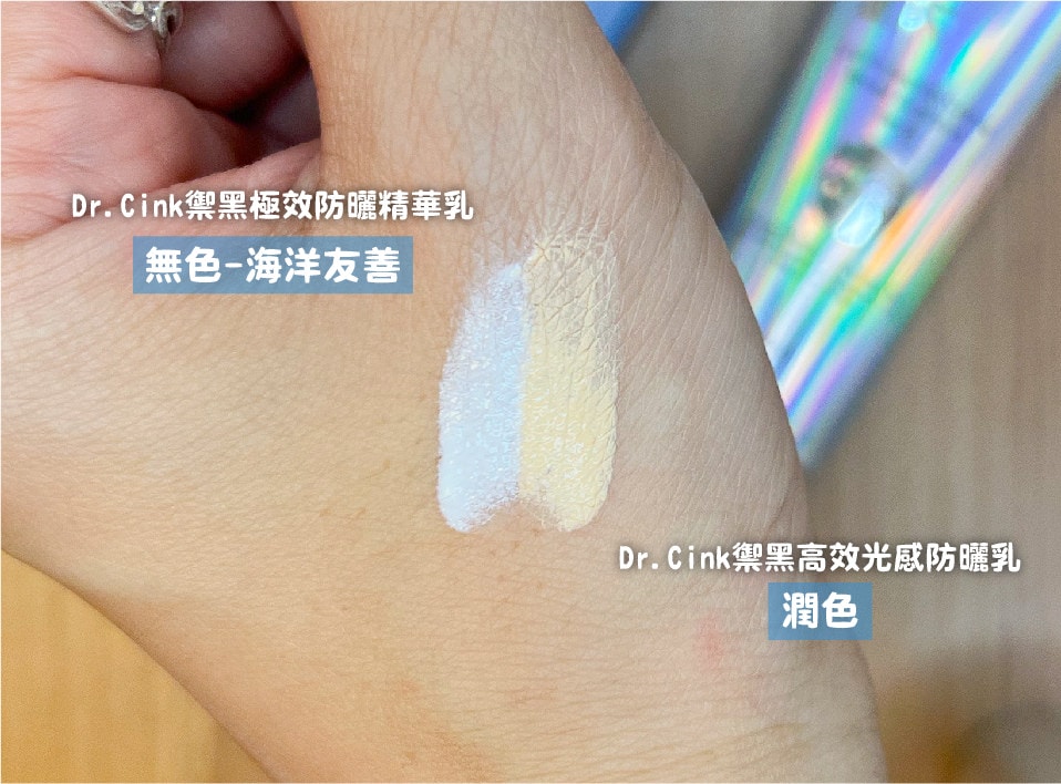 Dr.Cink_禦黑極效防曬系列_禦黑高效光感防曬乳_禦黑極效防曬精華乳_防曬_海洋友善防曬_潤色防曬_清爽防曬_高效防曬_臉部防曬_身體防曬_防曬推薦1.jpg