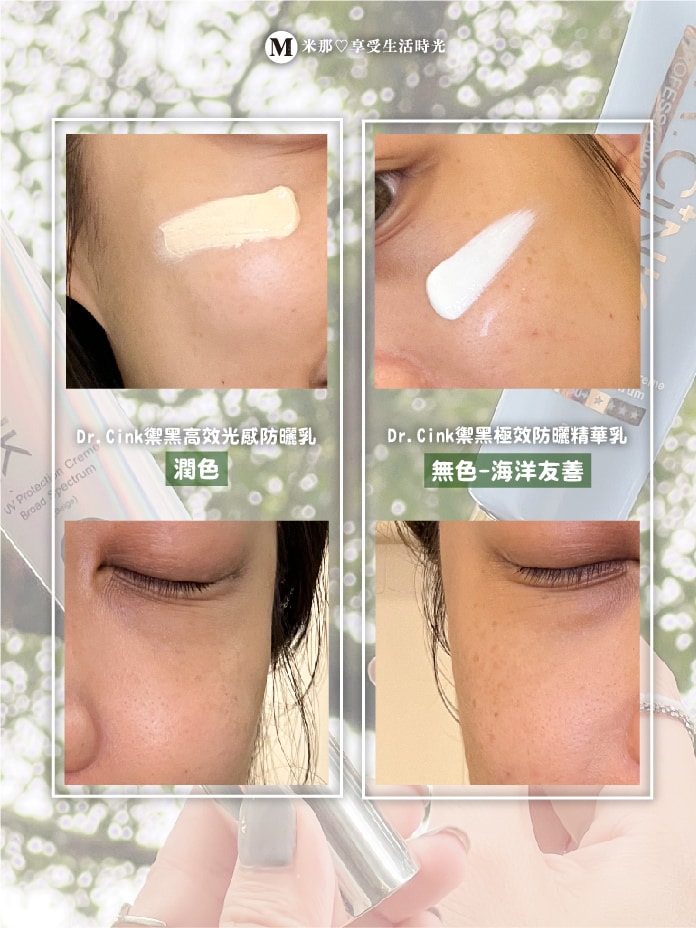 Dr.Cink_禦黑極效防曬系列_禦黑高效光感防曬乳_禦黑極效防曬精華乳_防曬_海洋友善防曬_潤色防曬_清爽防曬_高效防曬_臉部防曬_身體防曬_防曬推薦3.jpg