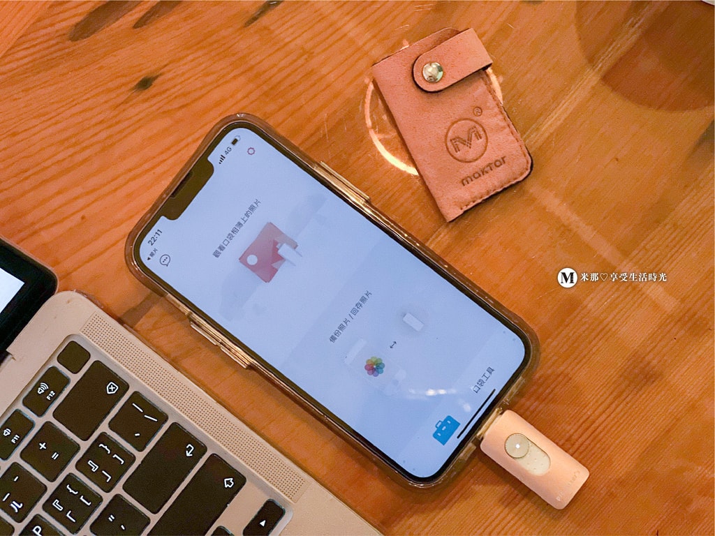 maktar_piconizer_口袋相簿_apple隨身碟＿口袋相簿推薦＿口袋相簿好用嗎＿米那-11.jpg