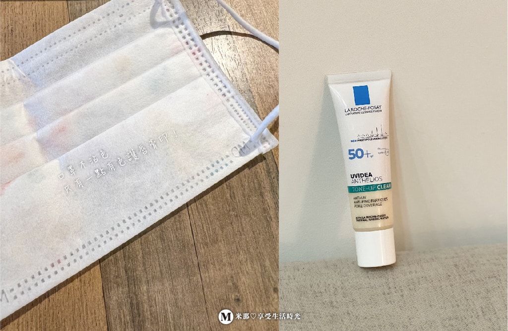  理膚寶水_全護清爽防曬液_潤色防曬_不曬黑不曬老_臉部防曬首選_妝前乳_理膚寶水評價_妝前乳推薦＿臉部防曬推薦＿米那_防曬首選9.jpg