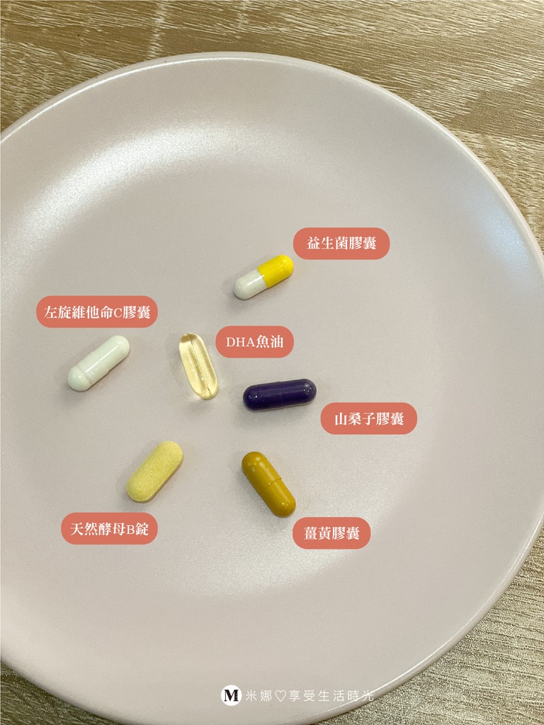 美天美點＿merryday_維他命推薦＿維他命C膠＿山桑子＿薑黃膠囊＿天然酵母B錠＿益生菌＿DHA魚油＿保健食品推薦＿美天美點評價＿美天美點好嗎＿米娜.202206-09.jpg