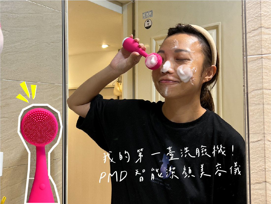 PMD洗臉機-潔顏機介紹