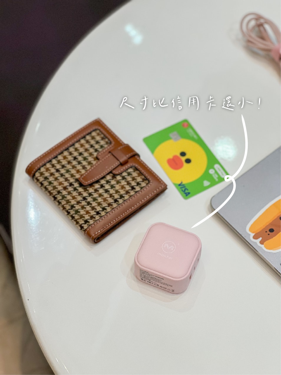 Maktar口袋快充口袋快充比信用卡還小
