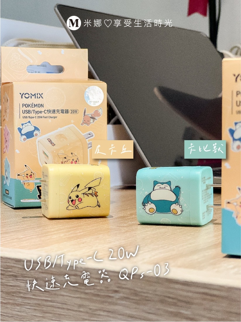 YOMIX 優迷 Pokémon聯名 充電線 快速充電器 皮卡丘充電器 卡比獸充電器 米娜 米娜s享受生活時光 06