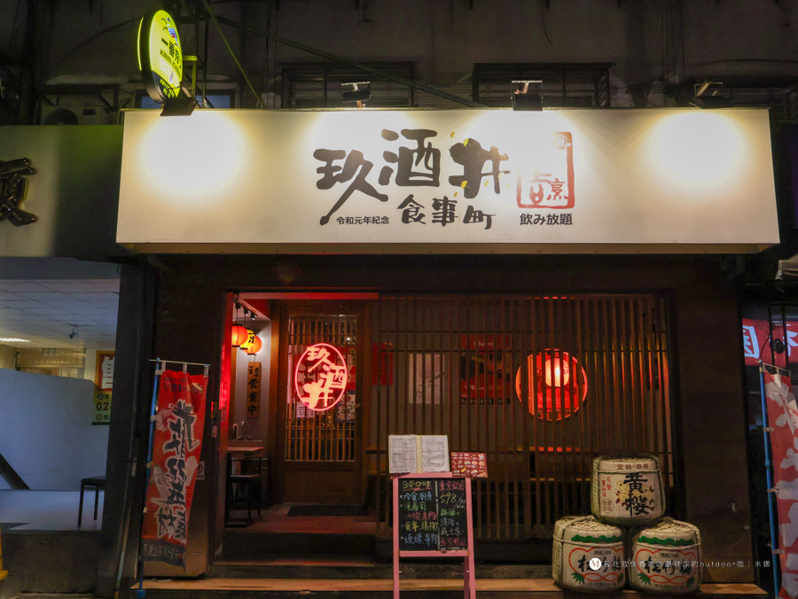 忠孝復興居酒屋推薦｜玖酒井食事町｜台北日式料理聚餐好選擇