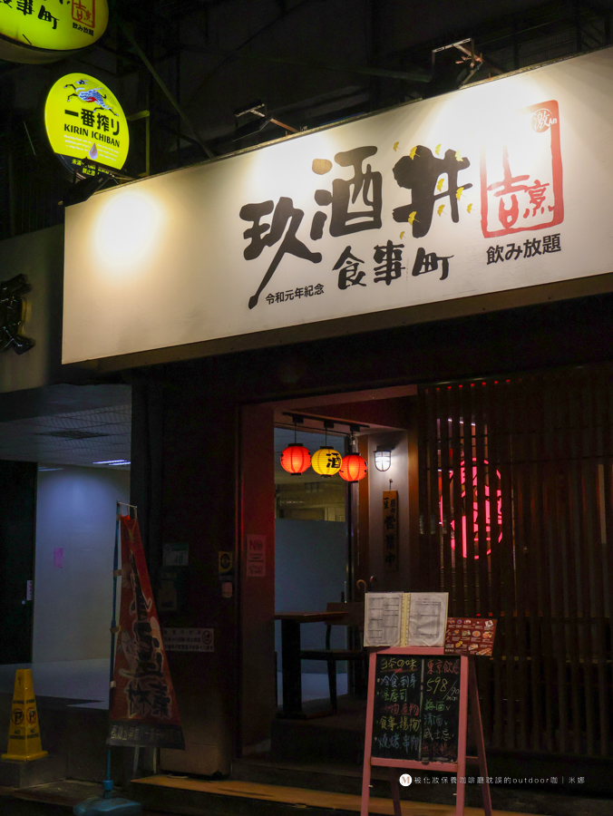 忠孝復興居酒屋推薦｜玖酒井食事町｜台北日式料理聚餐好選擇