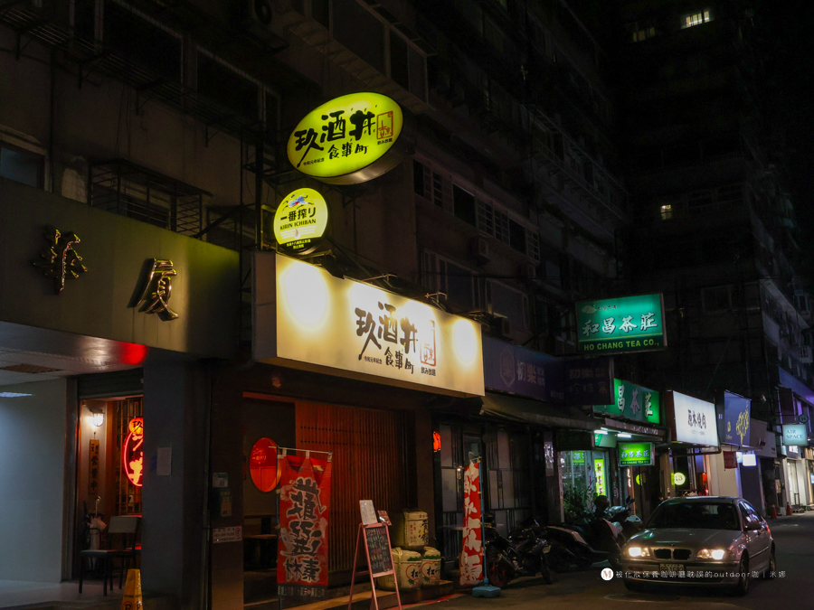 忠孝復興居酒屋推薦｜玖酒井食事町｜台北日式料理聚餐好選擇