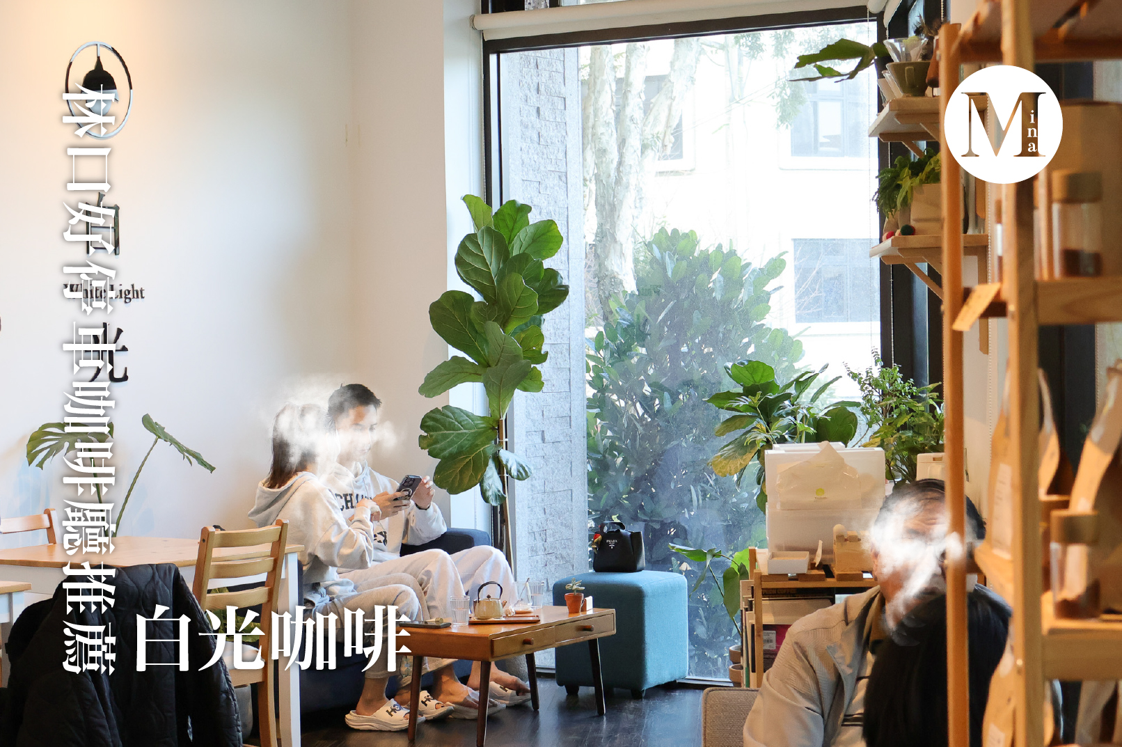林口不限時咖啡廳-白光咖啡室內座位空間