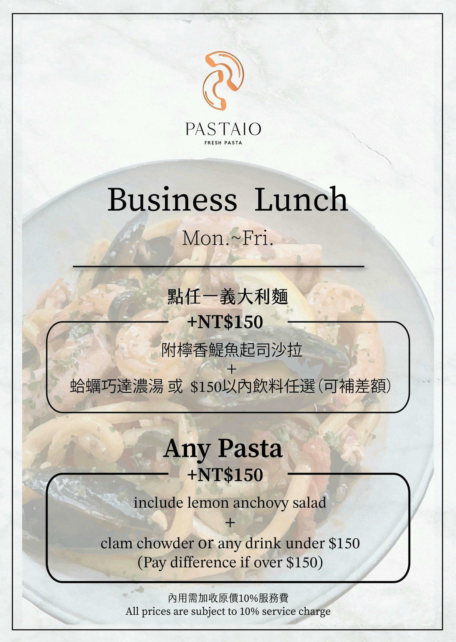 林口約會餐廳推薦|Pastaio 手工義大利麵林口店,好吃又有氛圍的紀念日餐廳 - 第16張圖 林口約會餐廳推薦|Pastaio 手工義大利麵林口店,好吃又有氛圍的紀念日餐廳