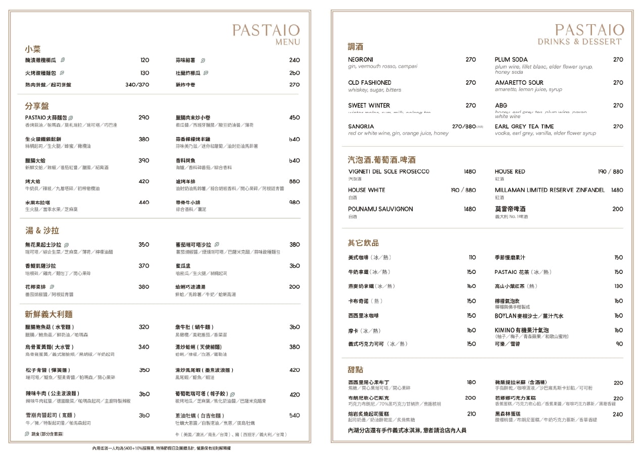 林口約會餐廳推薦|Pastaio 手工義大利麵林口店,好吃又有氛圍的紀念日餐廳 - 第18張圖 林口約會餐廳推薦|Pastaio 手工義大利麵林口店,好吃又有氛圍的紀念日餐廳