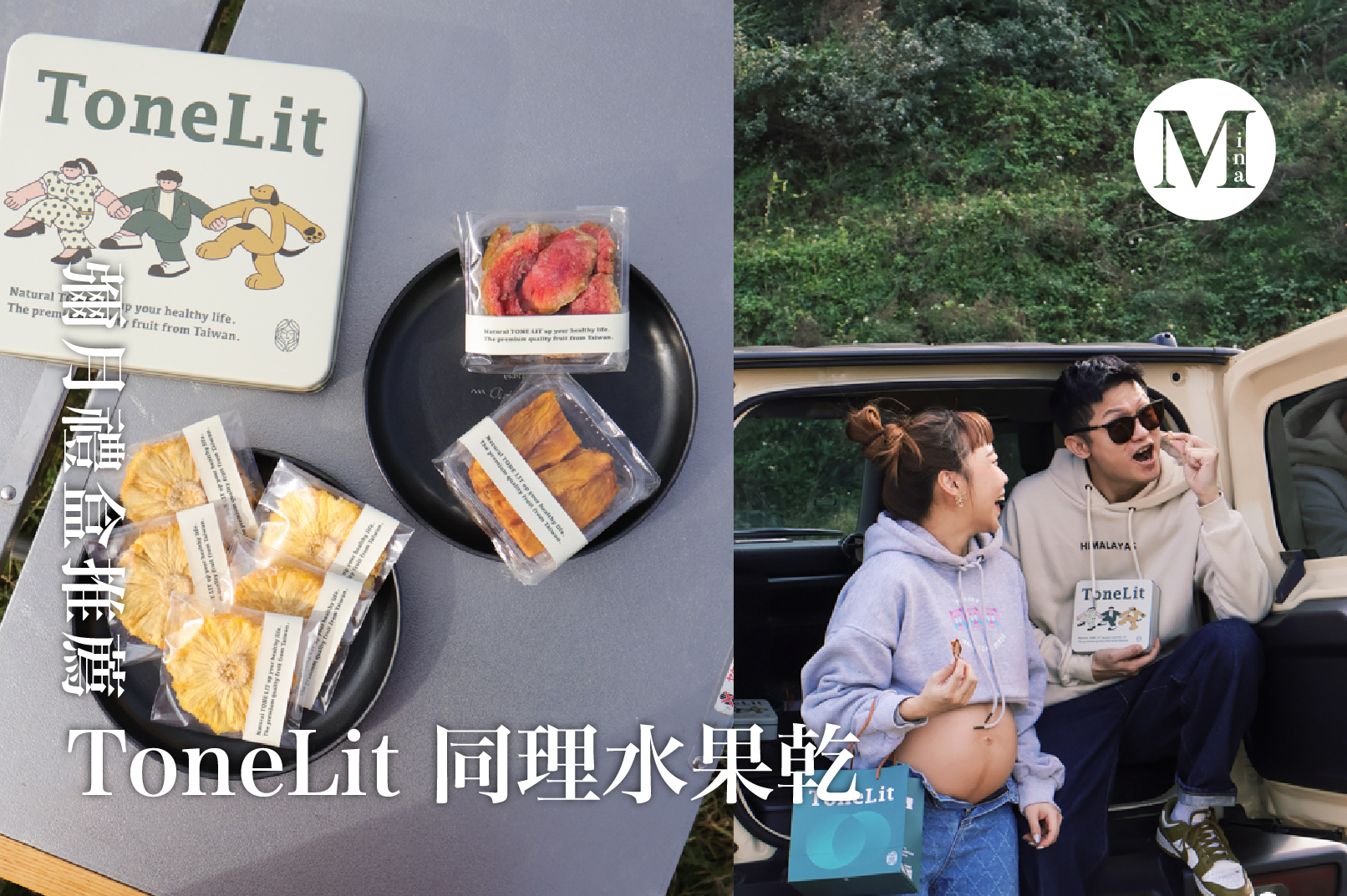 ToneLit 同理水果乾彌月禮盒整組外觀,送禮有記憶點