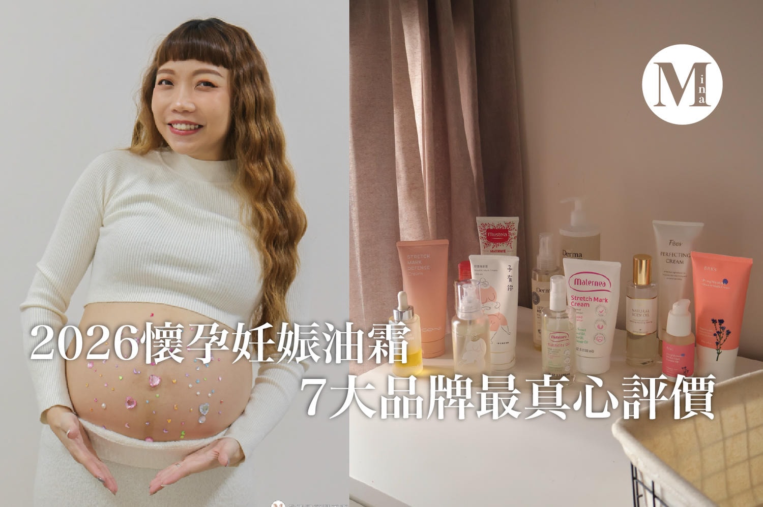 2026多款妊娠油實測比較整理表|真實評測不藏私