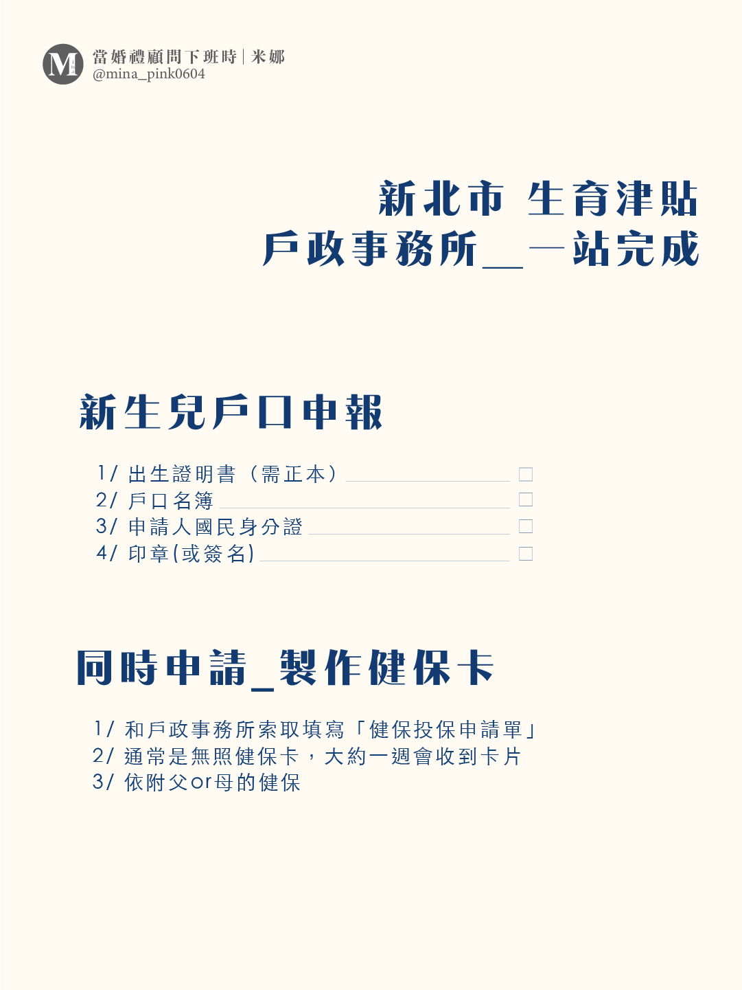 2026 新北生育津貼最高可領 15 萬！新生兒報戶口、補助一次搞懂｜新手爸媽申請全攻略（表格整理）