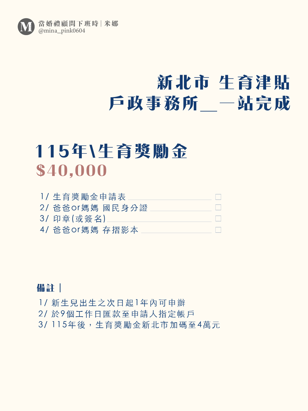 2026 新北生育津貼最高可領 15 萬！新生兒報戶口、補助一次搞懂｜新手爸媽申請全攻略（表格整理）