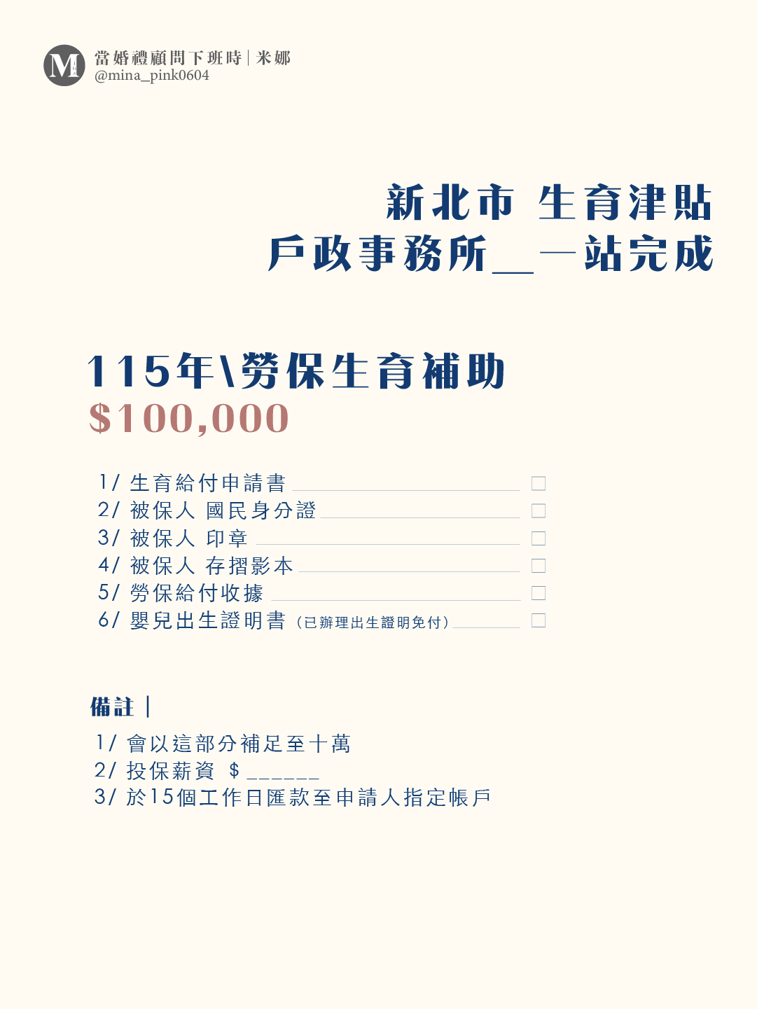 2026 新北生育津貼最高可領 15 萬！新生兒報戶口、補助一次搞懂｜新手爸媽申請全攻略（表格整理）