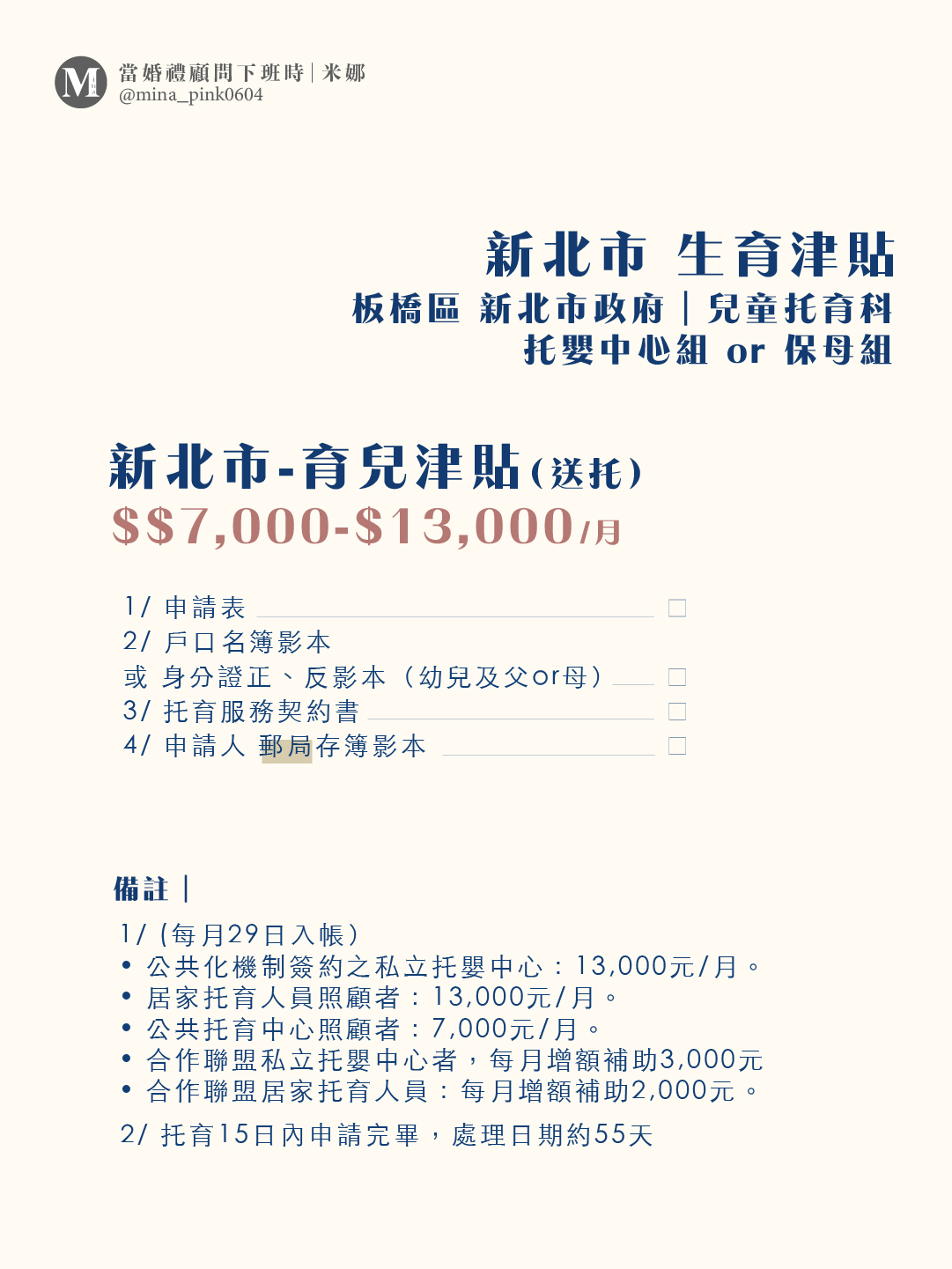 2026 新北生育津貼最高可領 15 萬！新生兒報戶口、補助一次搞懂｜新手爸媽申請全攻略（表格整理）