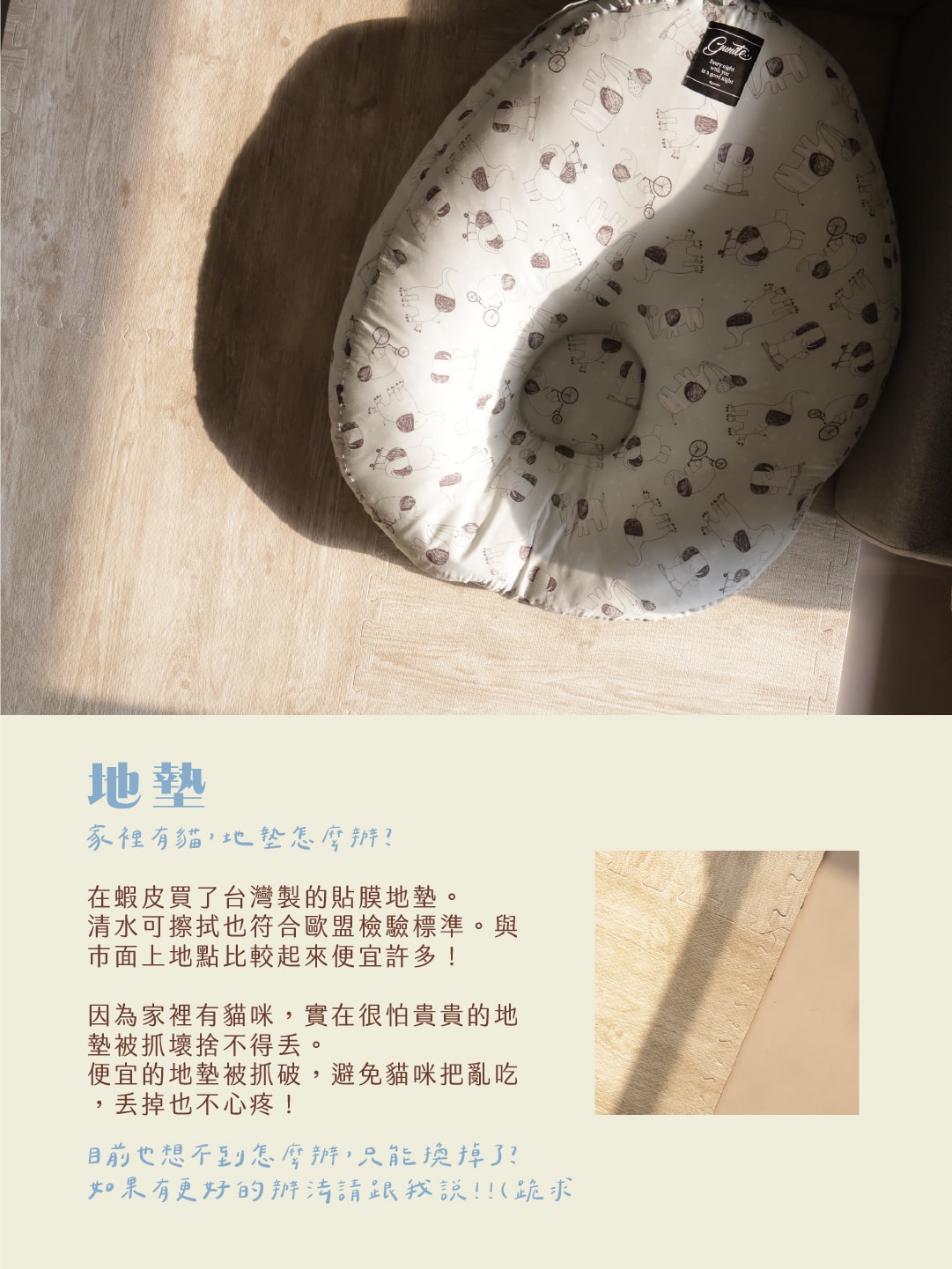 客廳寶寶地墊推薦與選擇