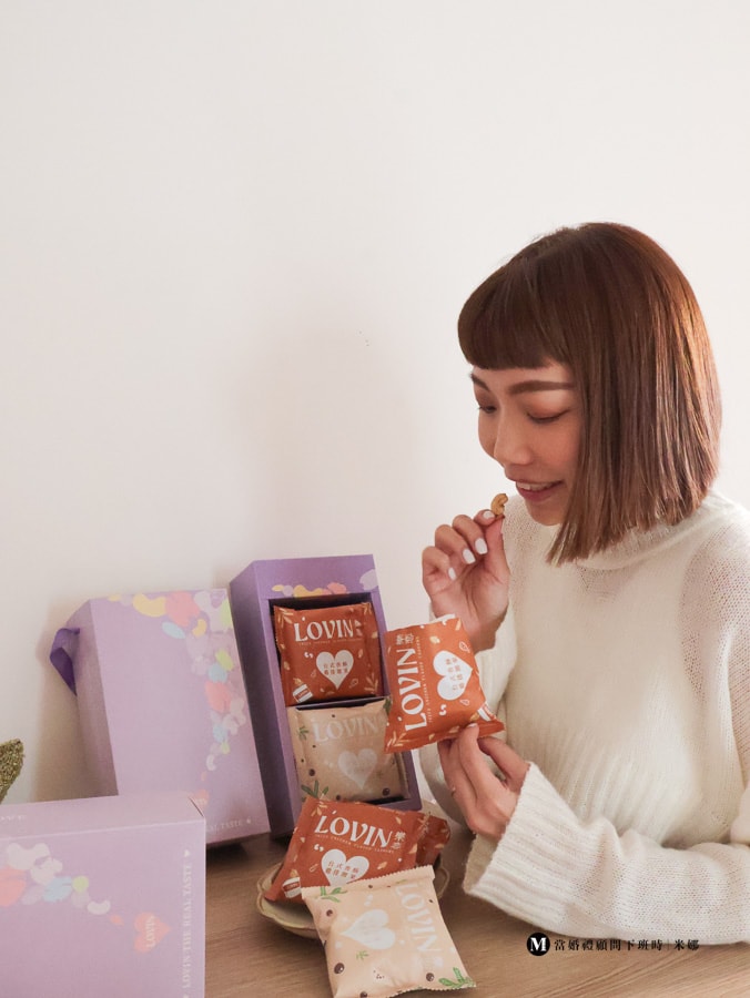 LOVIN頂級堅果試吃分享｜健康零食推薦