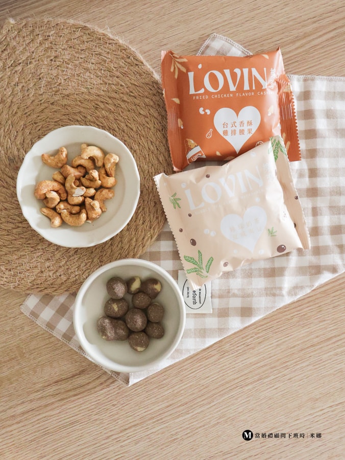 LOVIN頂級堅果包裝設計｜質感健康零食選擇